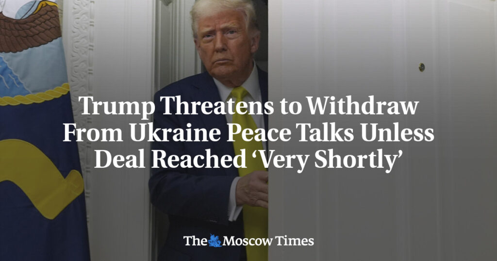 Трамп угрожает выйти из мирных переговоров по Украине, если соглашение не будет достигнуто в ближайшее время Трамп угрожает выйти из мирных переговоров по Украине, если соглашение не будет достигнуто в ближайшее время