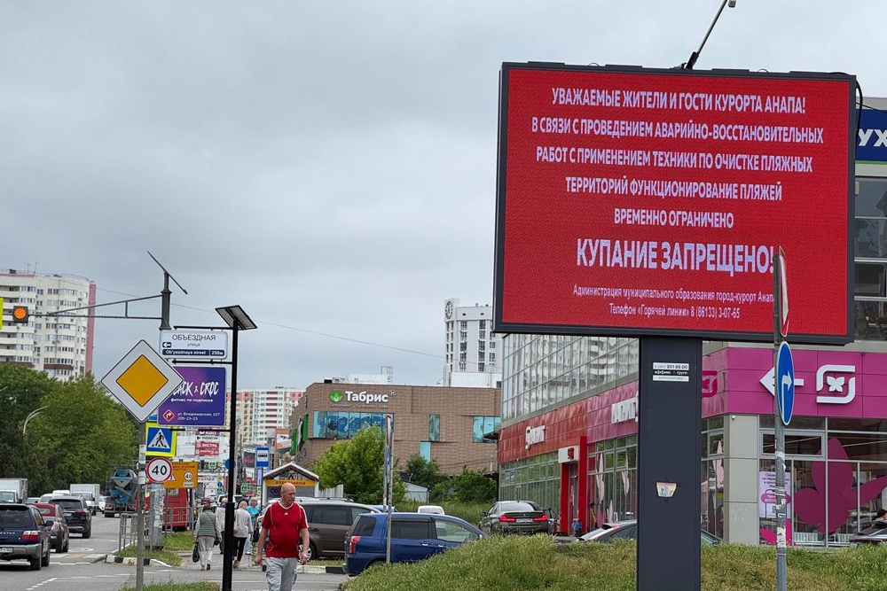 В Анапе информацию о запрете купания начали транслировать на 34 экранах В Анапе информацию о запрете купания начали транслировать на 34 экранах