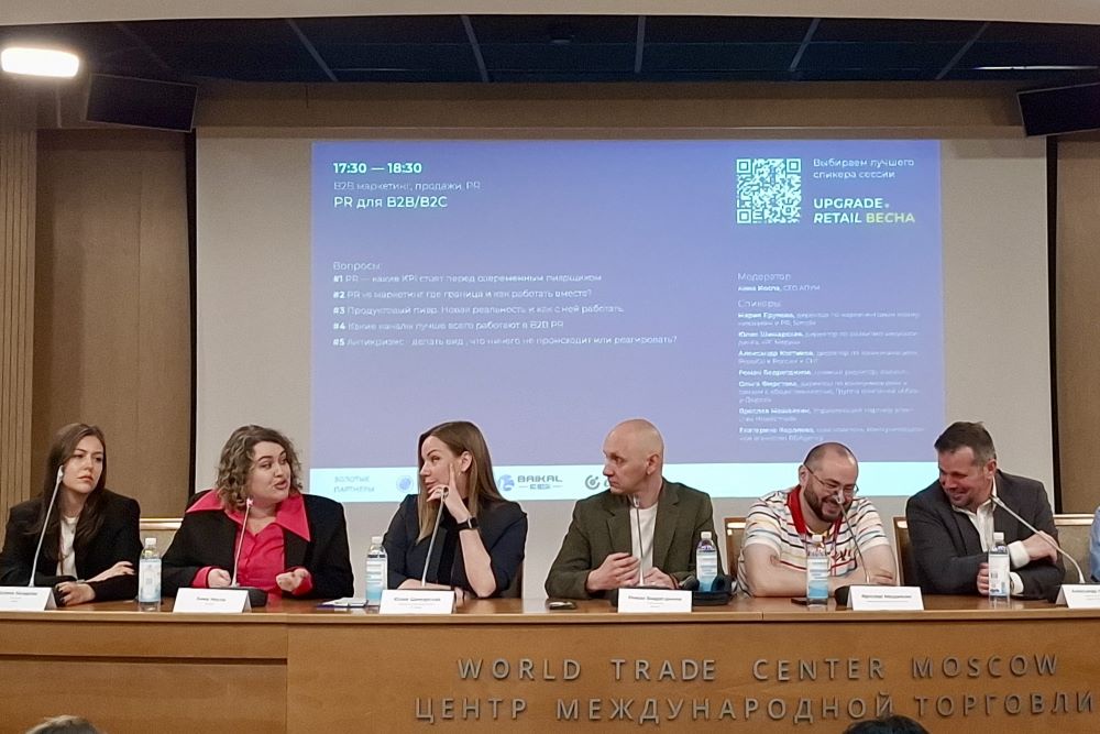 Upgrade Retail 2025: открытие делового сезона Upgrade Retail 2025: открытие делового сезона