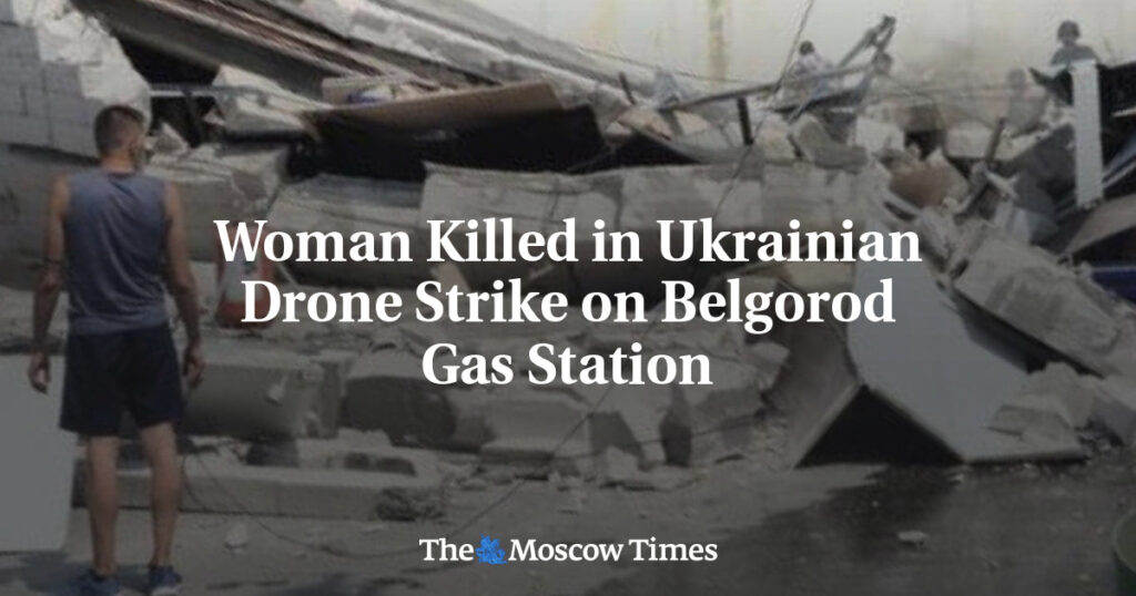 Женщина погибла в результате удара украинского дрона по заправке в Белгороде Женщина погибла в результате удара украинского дрона по заправке в Белгороде