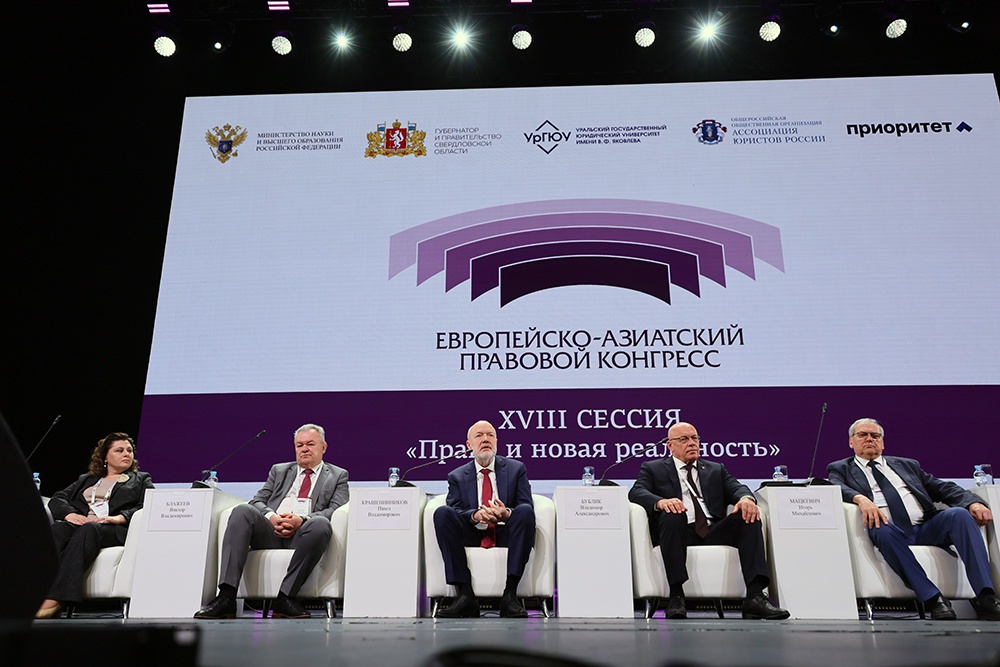 Международный правовой конгресс в Екатеринбурге – более 2000 участников Международный правовой конгресс в Екатеринбурге – более 2000 участников