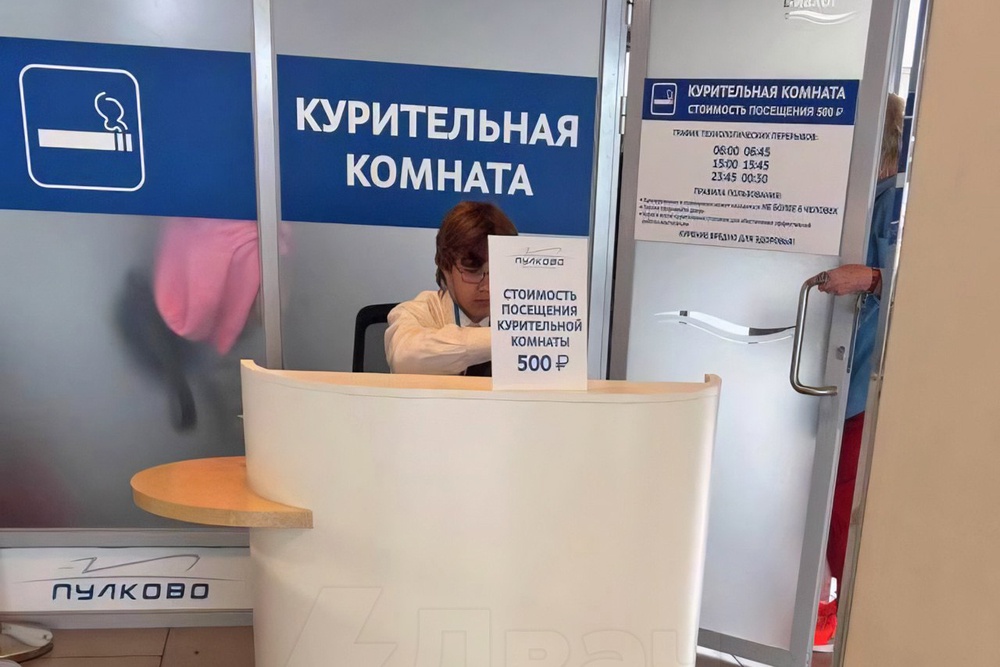 Перекур за 500 рублей: в Пулково объяснили взимание платы за вход в курилку, но эксперты не оценили эту идею Перекур за 500 рублей: в Пулково объяснили взимание платы за вход в курилку, но эксперты не оценили эту идею