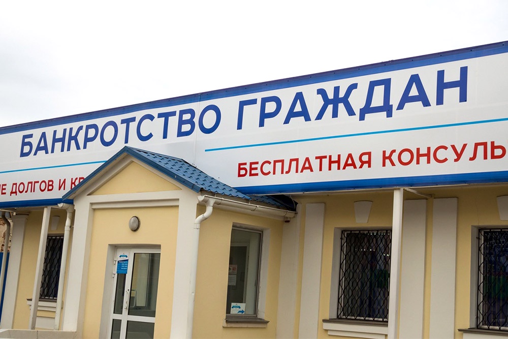 Призывы не платить кредиторам запретят: раздолжнители будут предупреждать клиентов о негативных сторонах банкротства Призывы не платить кредиторам запретят: раздолжнители будут предупреждать клиентов о негативных сторонах банкротства