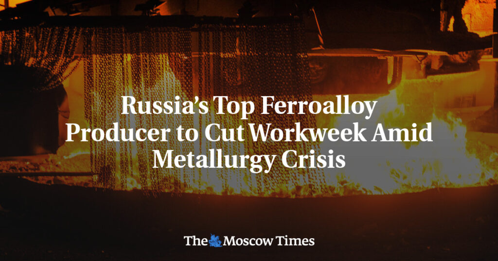 Крупнейший производитель ферросплавов в России сократит рабочую неделю на фоне кризиса в металлургии Крупнейший производитель ферросплавов в России сократит рабочую неделю на фоне кризиса в металлургии