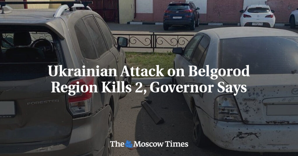 Украинская атака на Белгородскую область убила 2 человека, сообщает губернатор Украинская атака на Белгородскую область убила 2 человека, сообщает губернатор