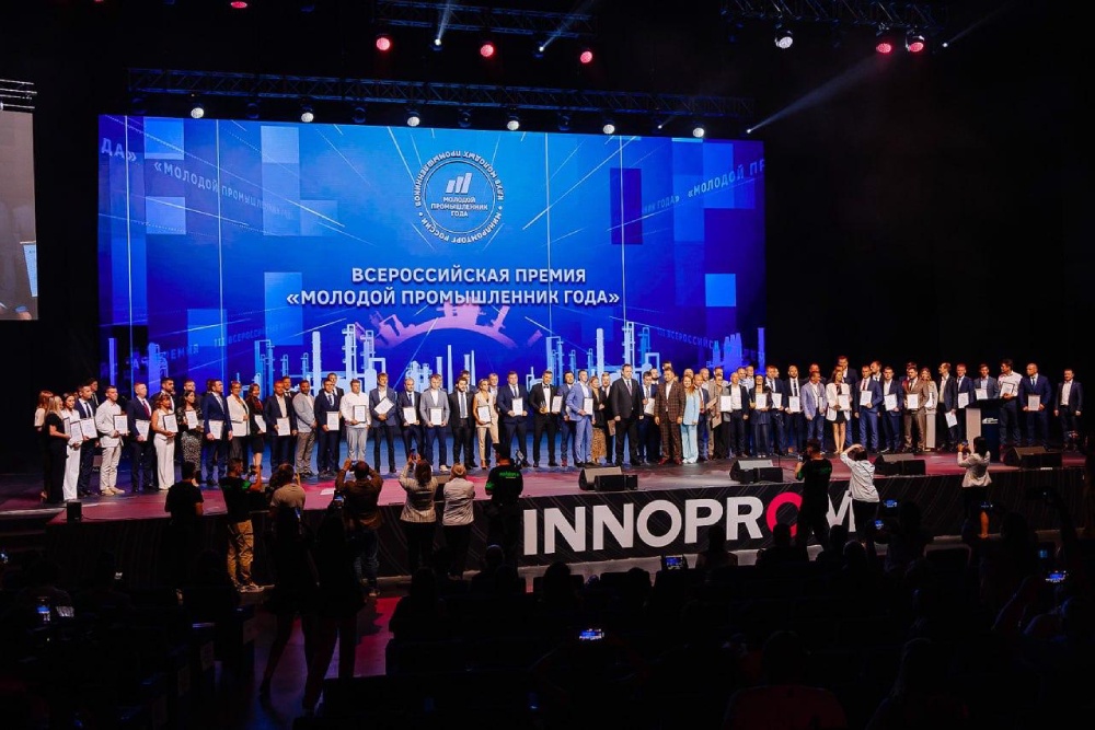 Топ-10 молодых промышленников России объявят на выставке Иннопром Топ-10 молодых промышленников России объявят на выставке Иннопром