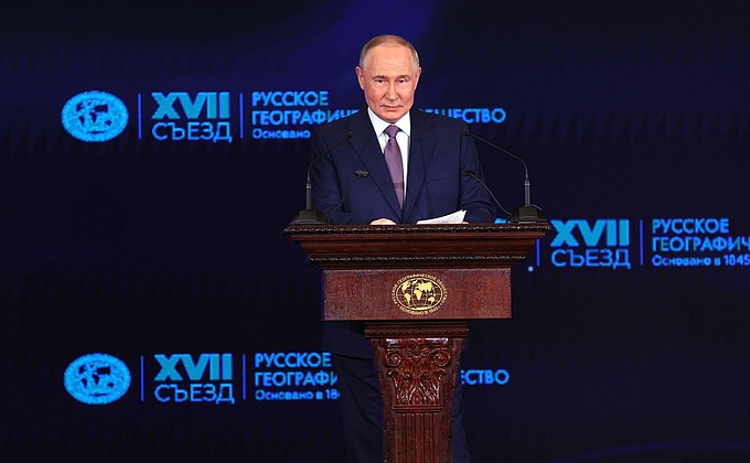 Президент России выступил на XVII съезде Русского географического общества Президент России выступил на XVII съезде Русского географического общества