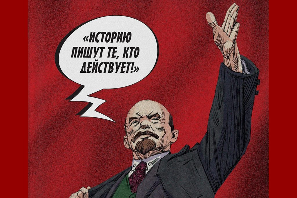 Ленин в комиксах: новый герой Родины. Ленин в комиксах: новый герой Родины.
