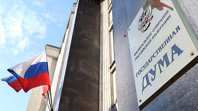 Государственная Дума осудила дискриминационную политику Латвии в отношении граждан России. Государственная Дума осудила дискриминационную политику Латвии в отношении граждан России.