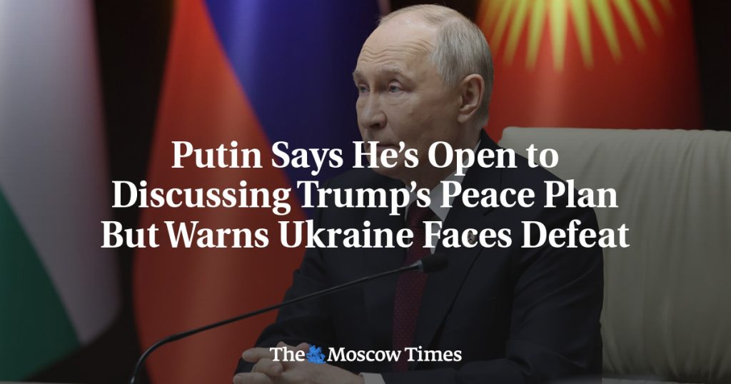 Путин заявил о готовности обсудить мирный план Трампа, но предупреждает об угрозе поражения Украины