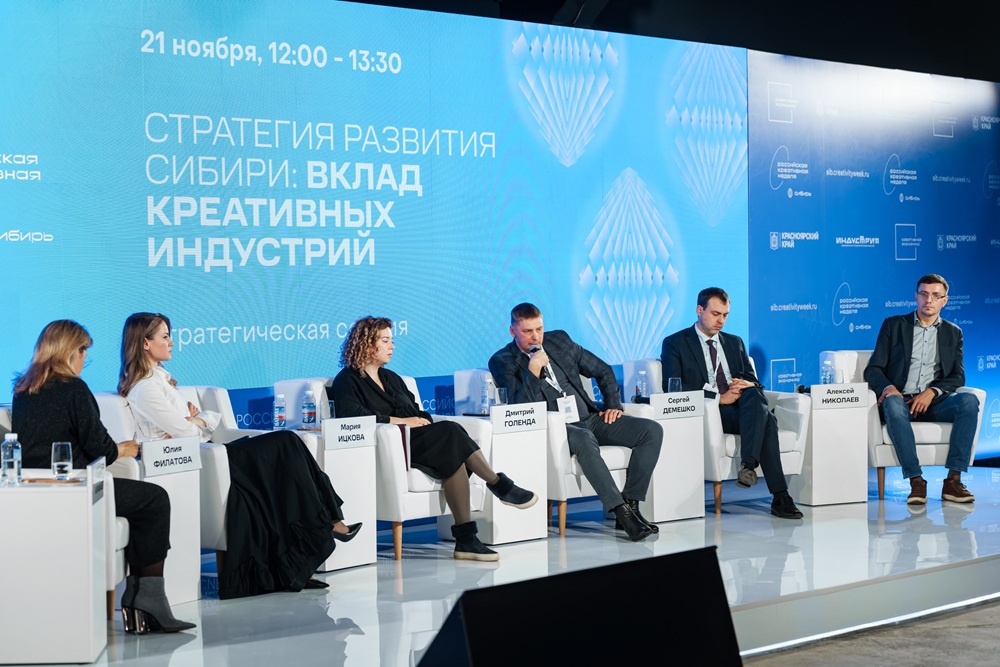 “Российская креативная неделя – Сибирь” и Красноярский край задают тренды развития креативной экономики “Российская креативная неделя – Сибирь” и Красноярский край задают тренды развития креативной экономики
