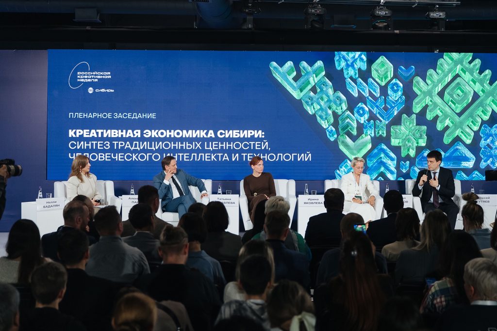 На юбилейном форуме “Российская креативная неделя – Сибирь” обсудили принципы ценностно ориентированной экономики