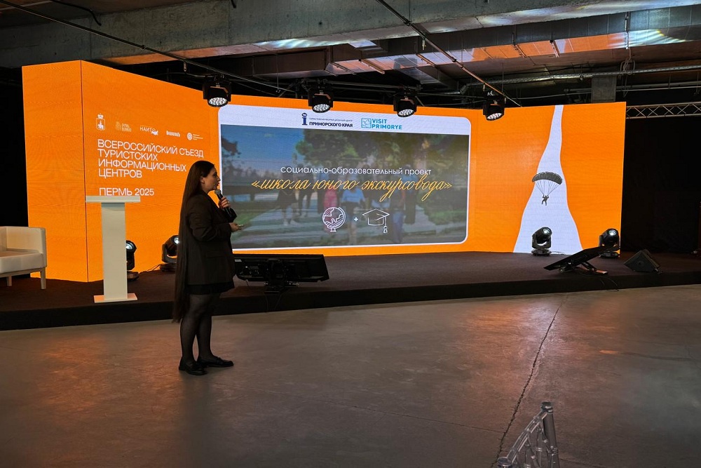 В Приморье кадры для туротрасли готовят со школы В Приморье кадры для туротрасли готовят со школы