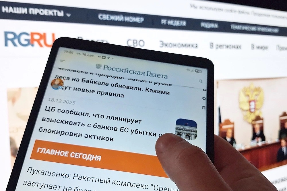 “Российская газета” вошла в “белый список” Минцифры “Российская газета” вошла в “белый список” Минцифры