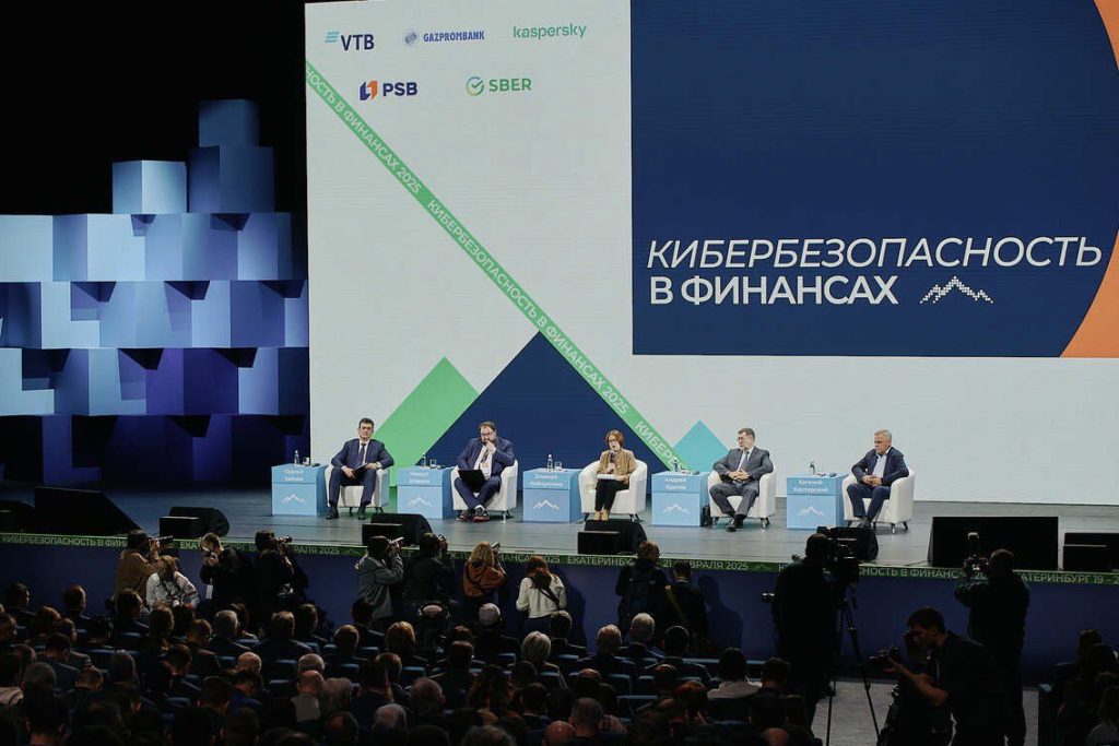 Банк России приглашает на форум “Кибербезопасность в финансах”