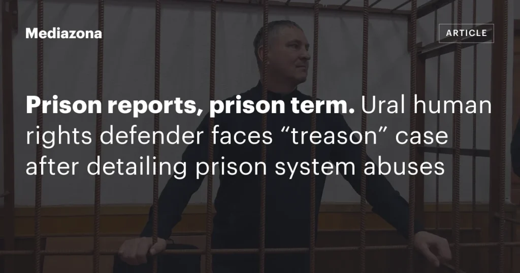 Уральскому правозащитнику грозит дело о “госизмене” после раскрытия злоупотреблений в тюремной системе Уральскому правозащитнику грозит дело о “госизмене” после раскрытия злоупотреблений в тюремной системе