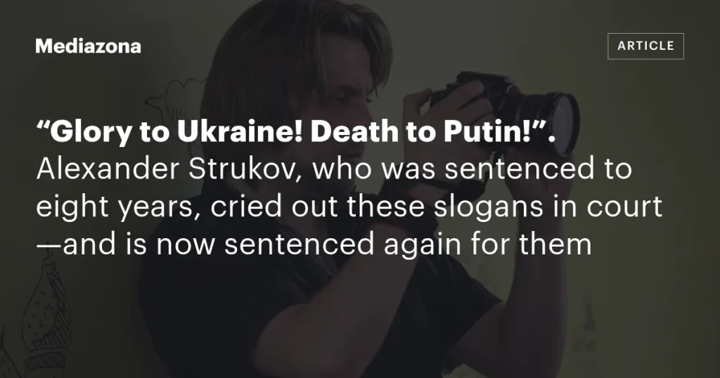 «Слава Украине! Смерть Путину!»: Александра Струкова, приговорённого к восьми годам, снова осудили за эти лозунги в суде «Слава Украине! Смерть Путину!»: Александра Струкова, приговорённого к восьми годам, снова осудили за эти лозунги в суде