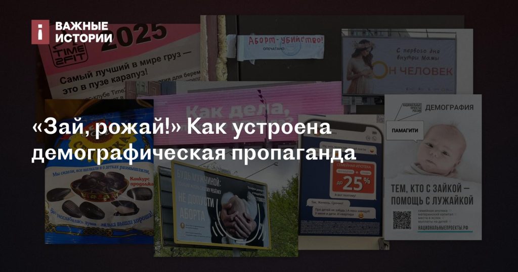 «Зай, рожай!» Как работает пропаганда увеличения рождаемости «Зай, рожай!» Как работает пропаганда увеличения рождаемости