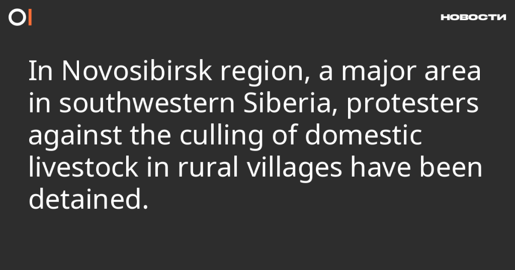 В Новосибирской области задержаны протестующие против убоя домашнего скота в сельских поселениях. В Новосибирской области задержаны протестующие против убоя домашнего скота в сельских поселениях.
