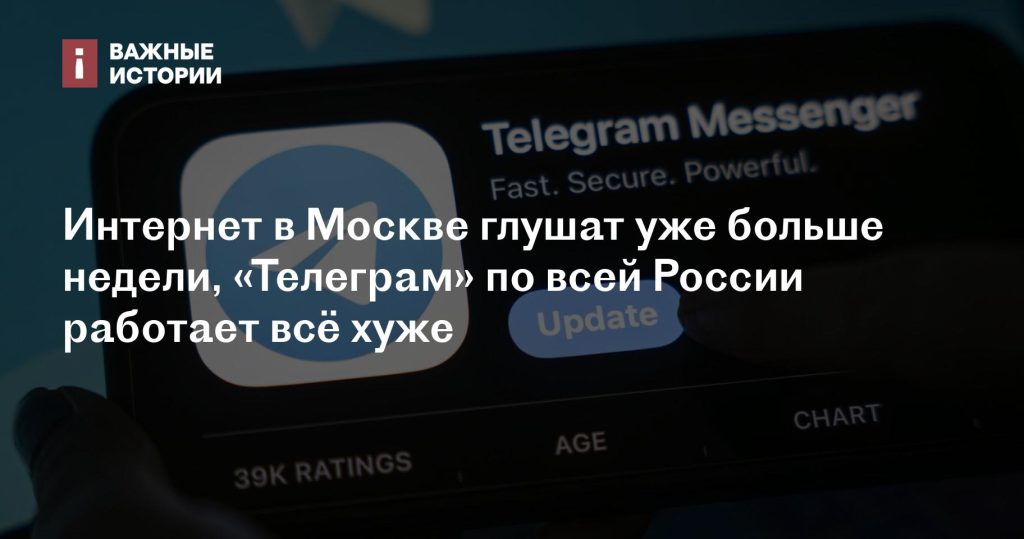 В Москве уже более недели блокируют Интернет, «Телеграм» по всей России работает всё хуже