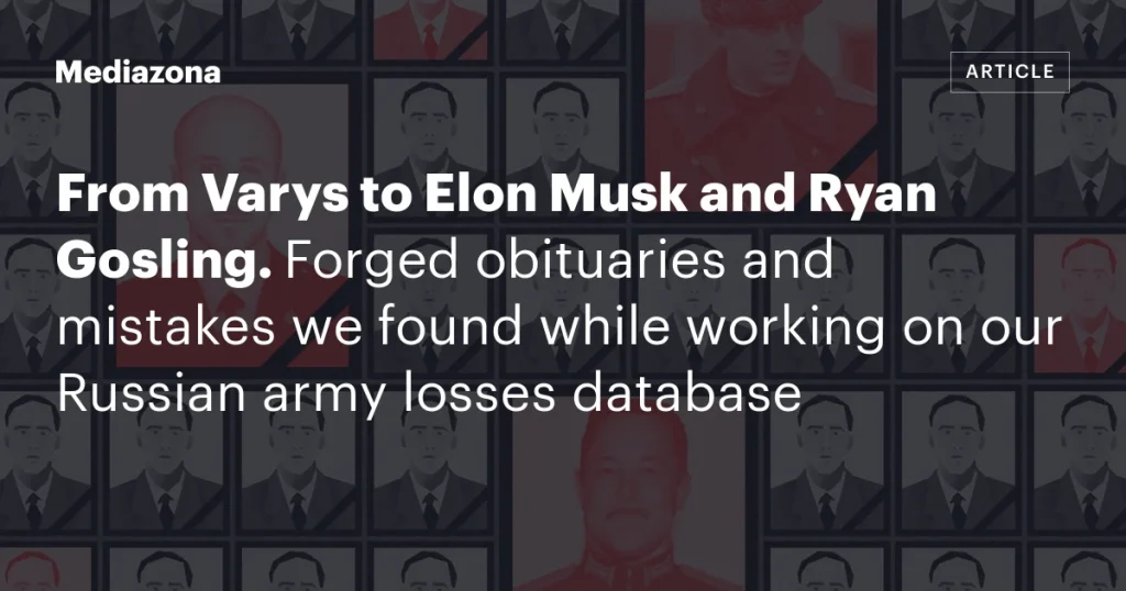 От Вариса до Илона Маска и Райана Гослинга: Поддельные некрологи и ошибки, которые мы обнаружили, работая над базой данных потерь российской армии