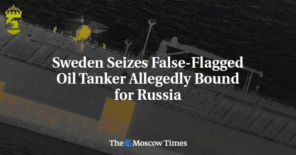 Швеция задержала ложно обозначенный нефтяной танкер, якобы направлявшийся в Россию Швеция задержала ложно обозначенный нефтяной танкер, якобы направлявшийся в Россию