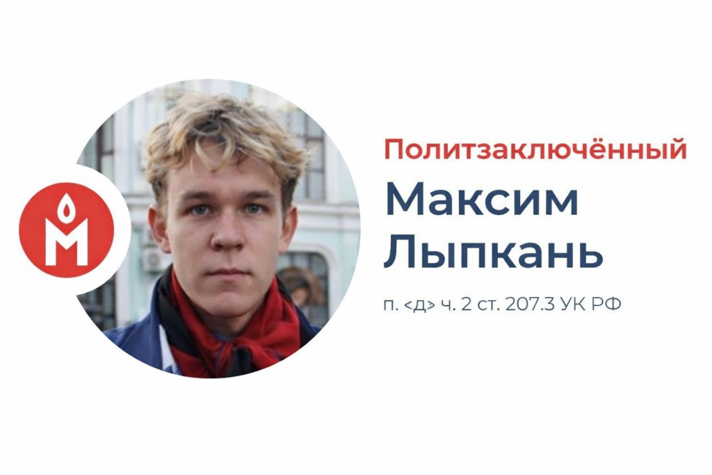 Максим Лыпкань: политзаключённый, которого Россия решила «лечить» за правду