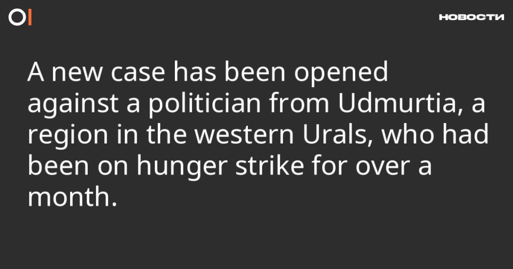 Против политика из Удмуртии, державшего месячную голодовку, возбуждено новое дело