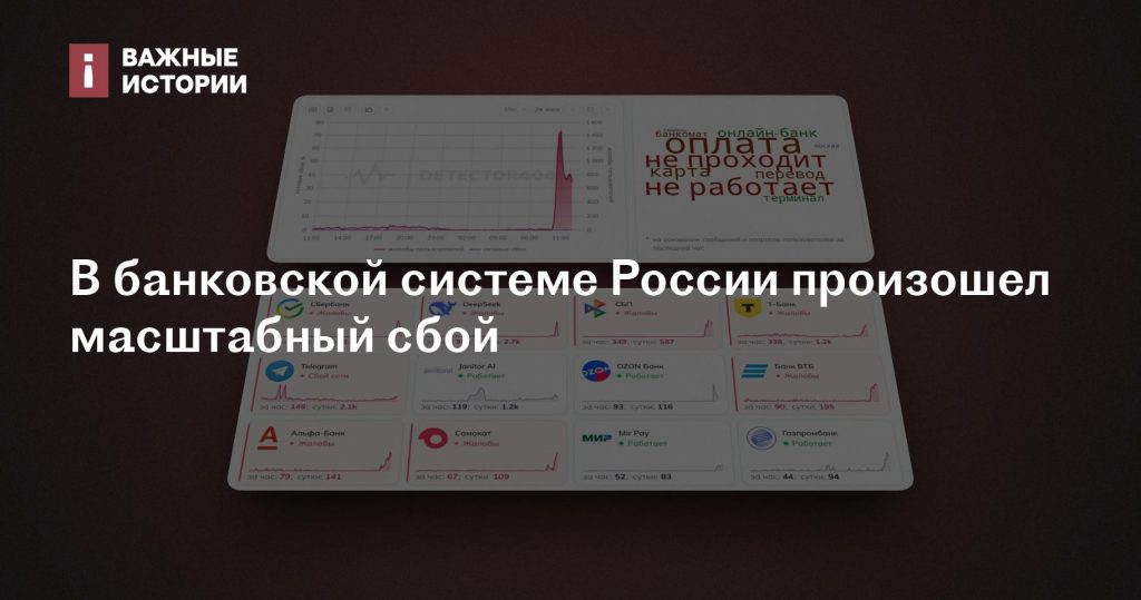 В России зафиксирован крупный сбой в банковской системе