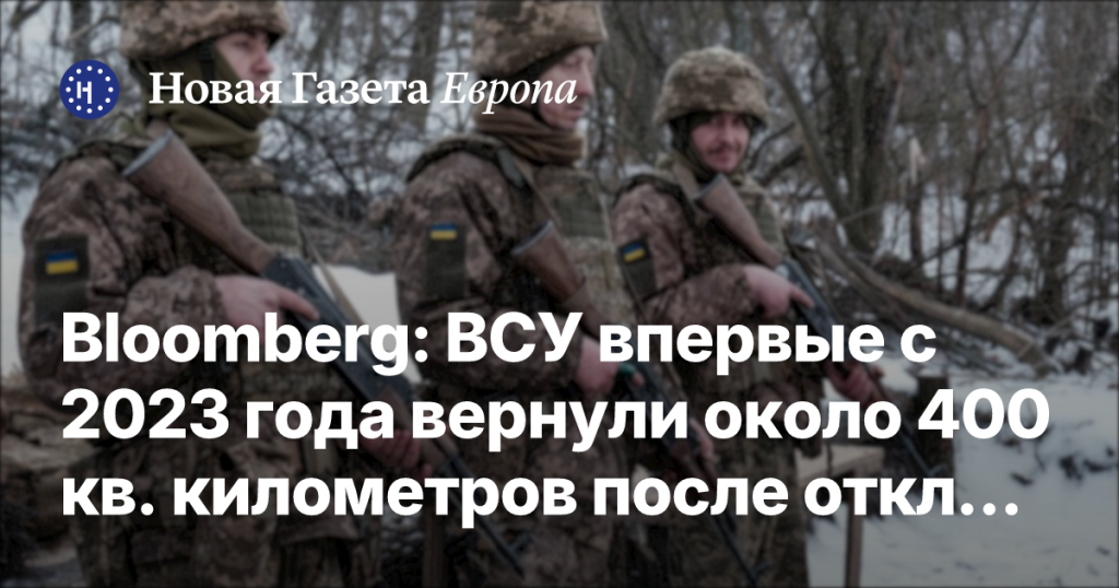 ВСУ вернули около 400 кв. километров после отключения российских военных от Starlink — Новая газета Европа