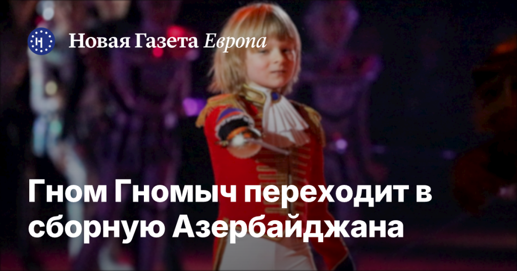 Сын Евгения Плющенко будет выступать за сборную Азербайджана
