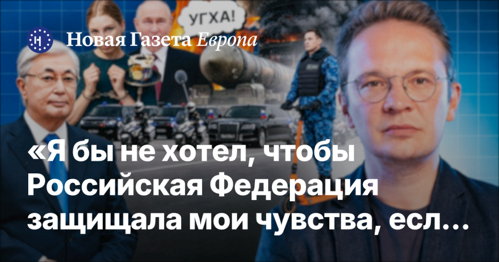 «Честно говоря, я бы предпочел, чтобы Российская Федерация не защищала мои чувства. И вам не рекомендую». «Ужасные новости» с Кириллом Мартыновым. «Честно говоря, я бы предпочел, чтобы Российская Федерация не защищала мои чувства. И вам не рекомендую». «Ужасные новости» с Кириллом Мартыновым.