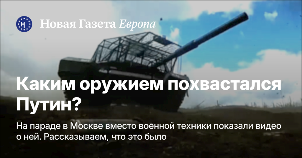 Путин продемонстрировал новое оружие: на параде в Москве показали видео вместо техники Путин продемонстрировал новое оружие: на параде в Москве показали видео вместо техники