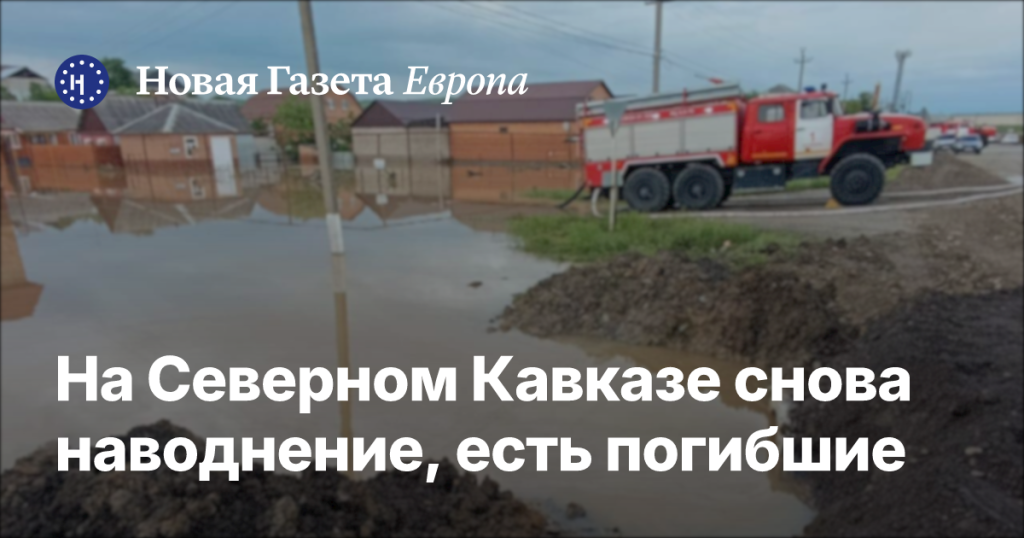Наводнение на Северном Кавказе: жертвы и разрушения Наводнение на Северном Кавказе: жертвы и разрушения
