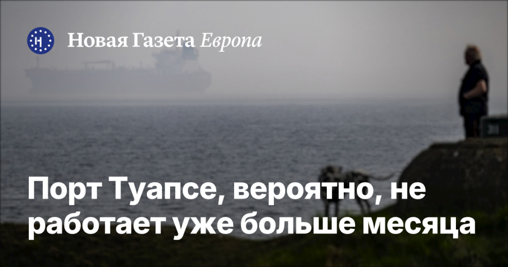 Порт Туапсе, возможно, не функционирует уже более месяца