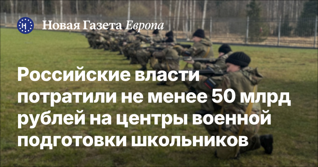 Российское правительство выделило свыше 50 млрд рублей на центры подготовки школьников к военной службе