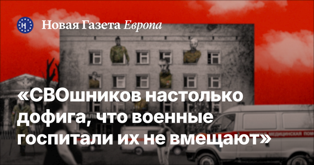 Количество военнослужащих превышает возможности военных госпиталей