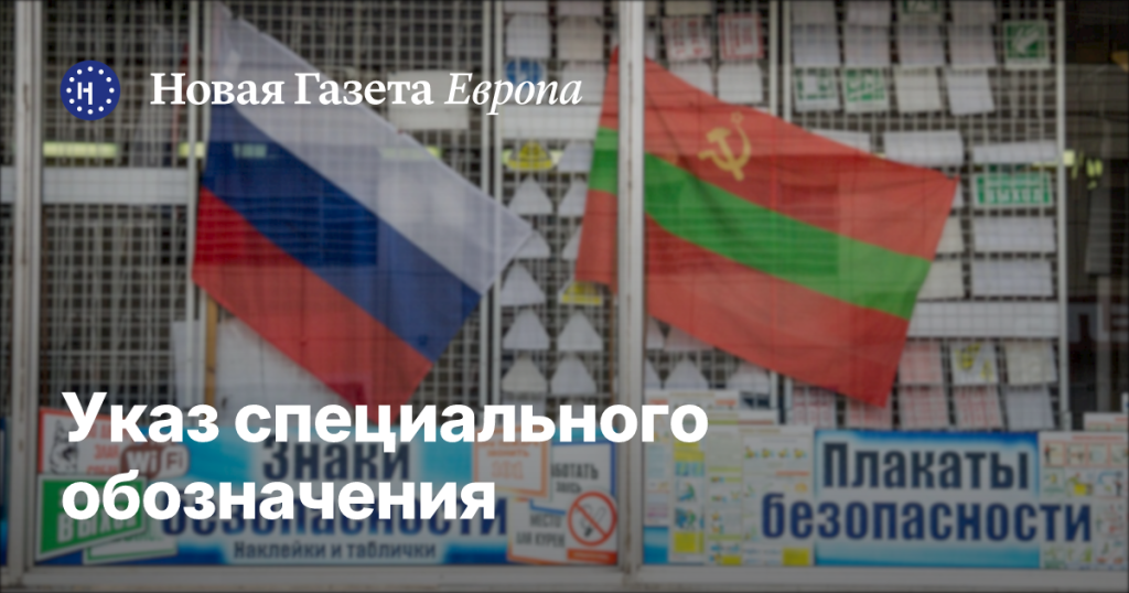 Путин упростил получение гражданства России для жителей Приднестровья — Новая газета Европа