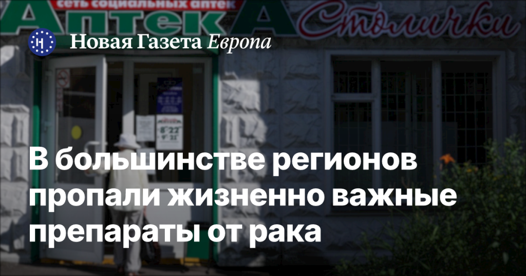 Жизненно важные препараты от рака исчезли из большинства регионов