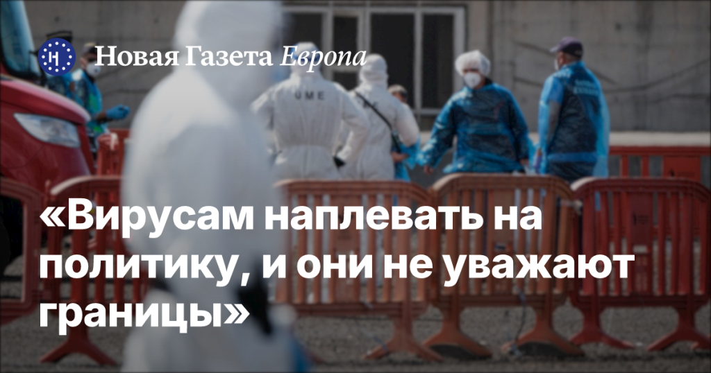 Вирусы не признают политику и границы