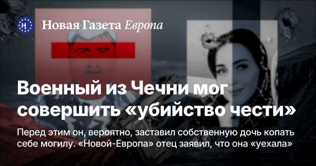 Чеченский военный подозревается в совершении «убийства чести»