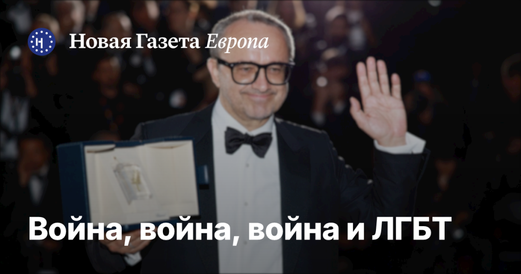 Война, война, война и права ЛГБТ-сообщества
