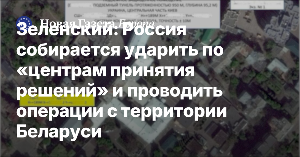 Россия планирует удары по «центрам принятия решений» и операции с территории Беларуси — Новая газета Европа