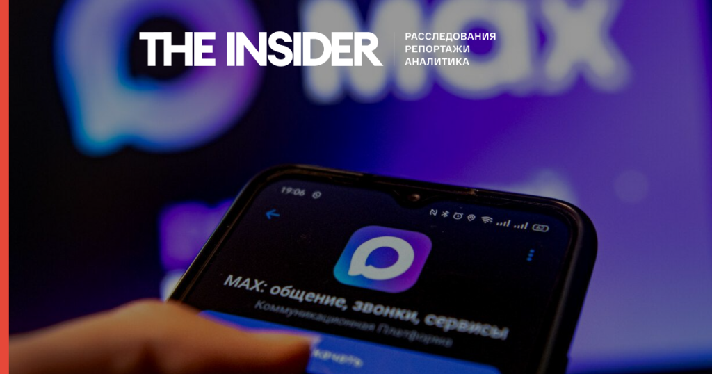 Российский мессенджер Max пропал из Apple App Store — The Insider