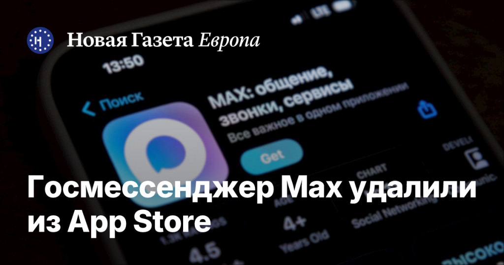 Госмессенджер Max исчез из App Store