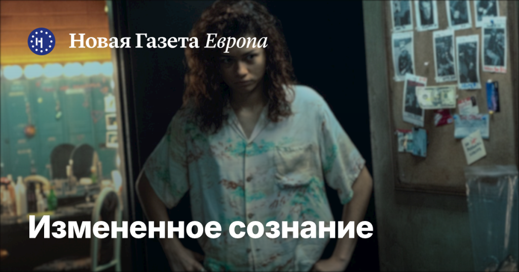 Сериал о школьниках с зависимостями стал отражением экономики внимания, насилия и криминала (без спойлеров) — Новая газета Европа