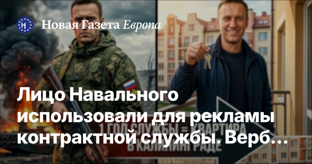 Лицо Навального задействовали в рекламе службы по контракту: вербовщики признали ошибку