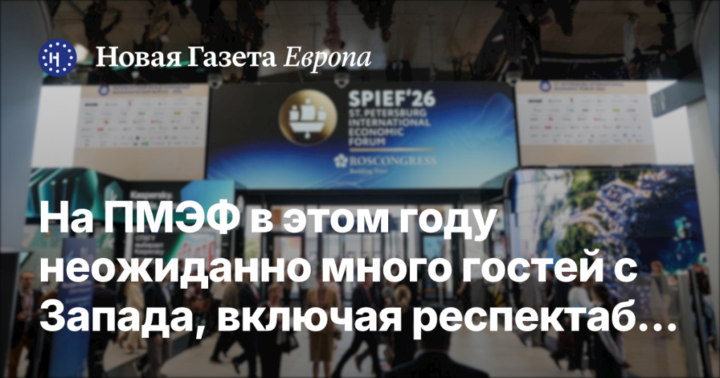 На ПМЭФ 2023 удивительное количество западных гостей, включая уважаемых политиков На ПМЭФ 2023 удивительное количество западных гостей, включая уважаемых политиков