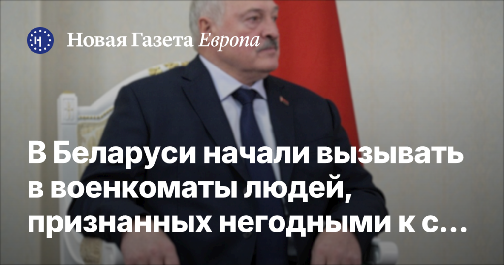 В Беларуси начали вызывать в военкоматы граждан, признанных негодными к службе в мирное время