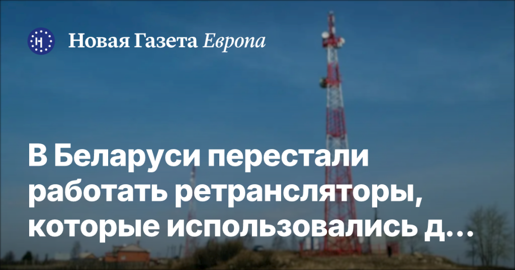 В Беларуси отключили ретрансляторы, корректировавшие удары по Украине